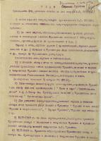 План мероприятий Тамбовского горисполкома, приуроченных к 100-летию со дня смерти А.С. Пушкина. 7 января 1937 г. Ф. Р-6. Оп. 1. Д. 761. Л. 25 – об.