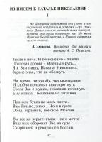 Стихотворение Ю.В. Мещерякова «Из писем к Наталье Николаевне». Из сборника стихотворений «Блуждая параллельными стезями». Тамбов, 2001