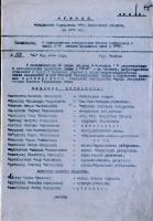 Приказ начальника УНКВД по Тамбовской области о премировании сотрудников архива. 31 мая 1943 г. Ф. Р-1489. Оп. 5. Д. 21. Л. 1