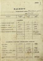 Из паспорта Государственного архива Тамбовской области за 1944, 1945, 1946 гг.  Ф. Р-1489. Оп. 2. Д. 46. Л. 1