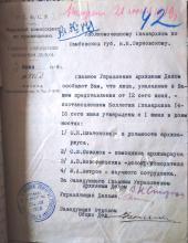 Ф.Р-1487.Оп.1.Д.4.Л.42.