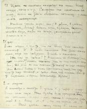 Дневник наблюдений за развитием детей М.К. Вольского (фрагмент). ГАТО. Ф. 38. Оп.1. Д. 3. Л.22об.