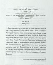Генеральный регламент или Устав, по которому Государственные коллегии, також и все оных принадлежащих к ним канцелярий и контор служители...подданейше поступать имеют"  (1720 г. Февраля 28)