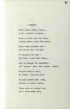 Стихотворение «Связисты». Альманах Радуга. 1988 г. Ф. Р-5308. Оп. 1. Д. 221. Л. 86.