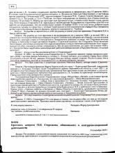 Показания свидетеля Ф.Д. Четырина по делу П.И. Сторожева (фрагмент), опубликованные в сборнике «Антоновщина». Крестьянское восстание в Тамбовской области в 1920-1921 гг.: Документы, материалы, воспоминания». Тамбов, 2007. С. 614. Показания свидетеля Ф.Д. Четырина по делу П.И. Сторожева (фрагмент), опубликованные в сборнике «Антоновщина». Крестьянское восстание в Тамбовской области в 1920-1921 гг.: Документы, материалы, воспоминания». Тамбов, 2007. С. 614.