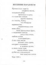 Стихотворение Г. Ходяковой «Весенние парадоксы» из сборника стихотворений «Блуждая параллельными стезями». Тамбов, 2001. С. 114.