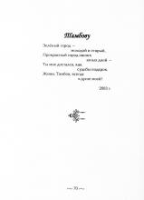 Стихотворение Т. Кротовой «Тамбову» из книги «Апельсин для королевы». Тамбов, 2016. С. 70.