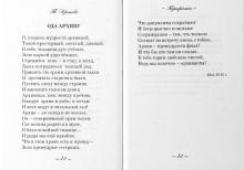 Стихотворение Т. Кротовой «Ода архиву» из поэтического сборника «Перекрёстки», Тамбов, 2014. С. 42, 43.