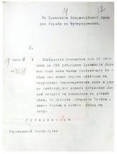 Письмо тамбовского губернатора Н.П. Муратова во Всероссийскую Лигу для борьбы с туберкулезом от 19 июня 1911 г. ГАТО. Ф. 4. Оп. 1. Д. 7509. Л. 17.