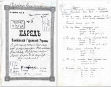 Отчет о деятельности бесплатной амбулатории Тамбовского отдела Всероссийской лиги борьбы с туберкулезом в 1917 г. (фрагмент). ГАТО. Ф. 17. Оп. 1. Д. 6032. Л. 1.